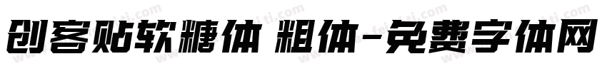 创客贴软糖体 粗体字体转换
